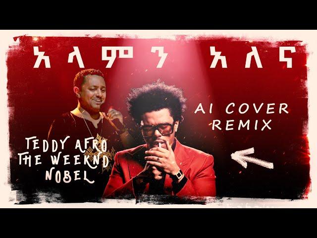 Nobel- teddy afro alamn alena the weeknd AI cover remix